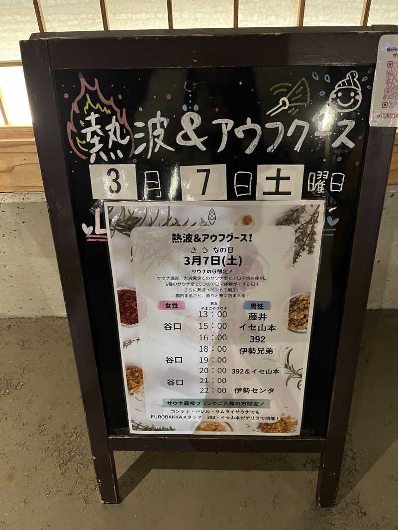 d-kさんの湯屋 FUROBAKKA(フロバッカ)のサ活写真