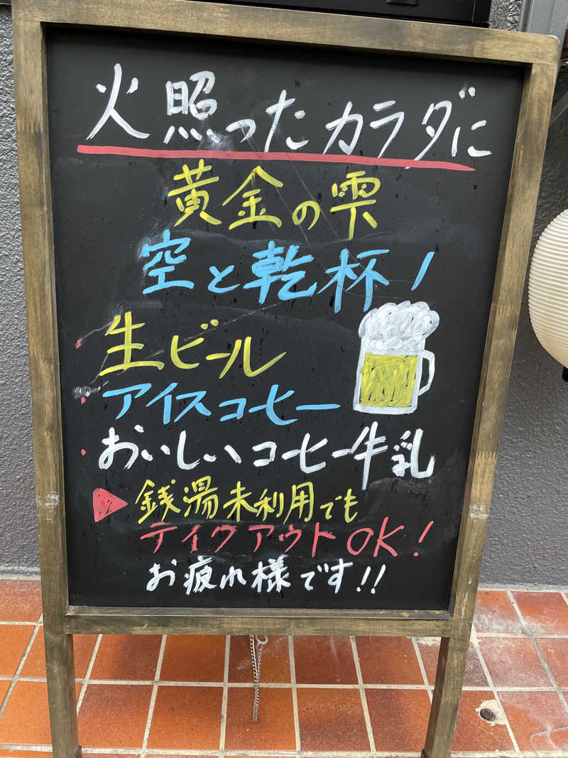 ぽらきちさんの天然温泉 湯どんぶり栄湯のサ活写真