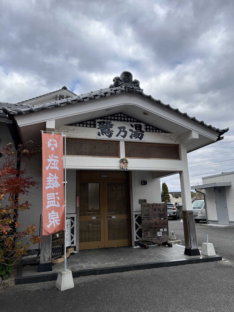 もちさんの武雄温泉 鷺乃湯のサ活写真