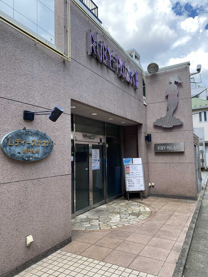 iさんのルビーパレスのサ活写真