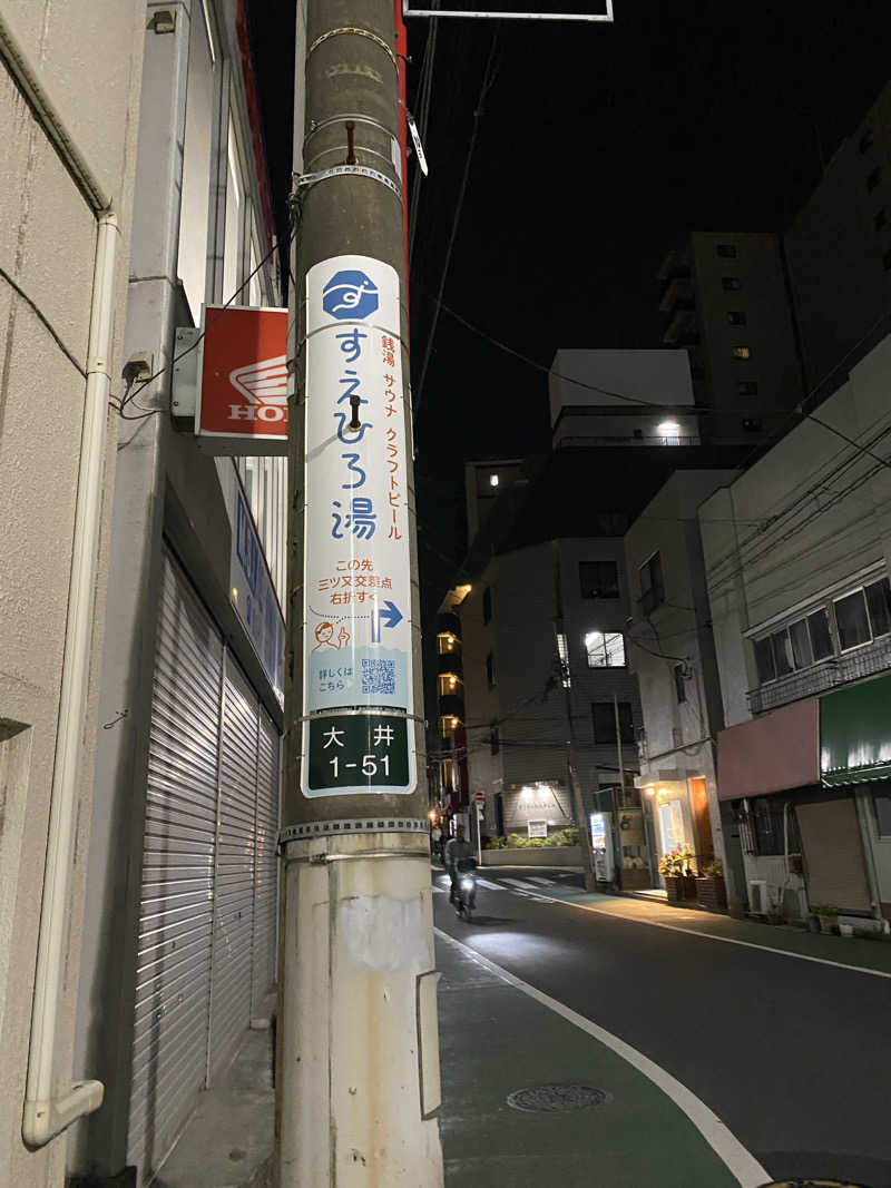 iさんのすえひろ湯のサ活写真