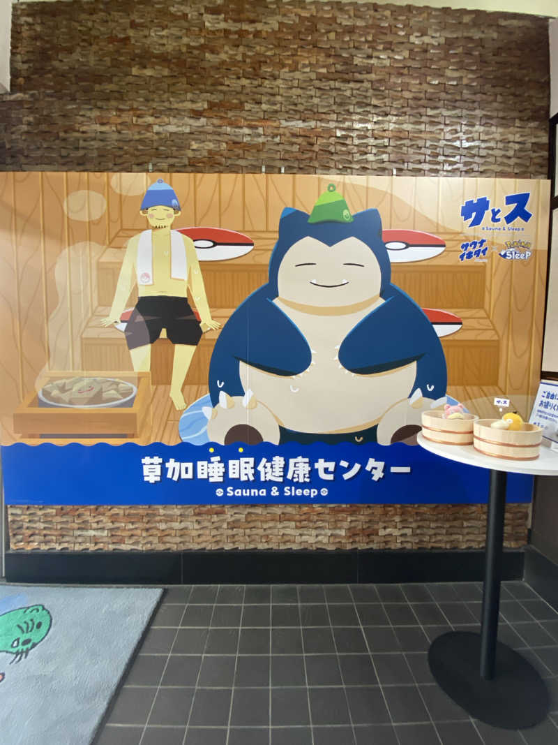 iさんの湯乃泉 草加健康センターのサ活写真