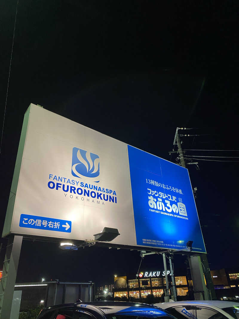 iさんのファンタジーサウナ&スパおふろの国のサ活写真