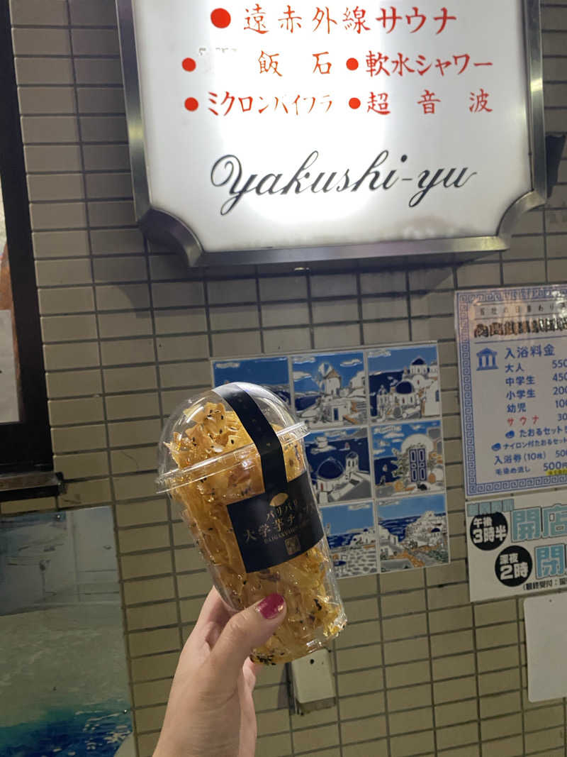 iさんの薬師湯のサ活写真