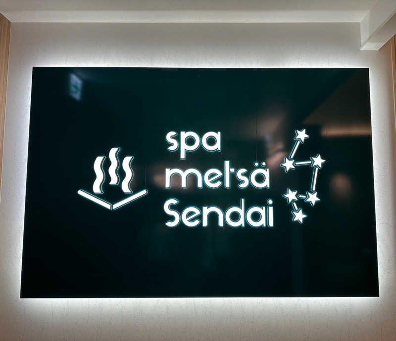 キミフサさんのスパメッツァ 仙台 竜泉寺の湯のサ活写真