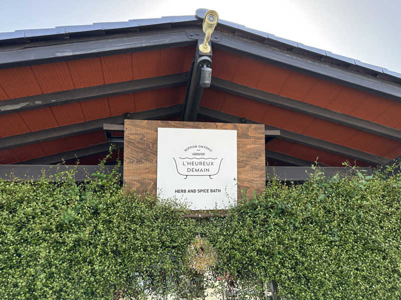 キミフサさんの岐阜各務原 恵みの湯のサ活写真