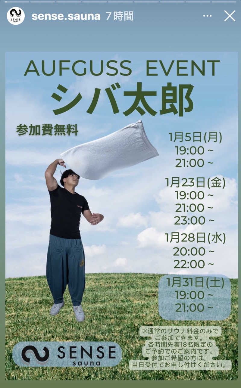 キミフサさんのSENSE saunaのサ活写真