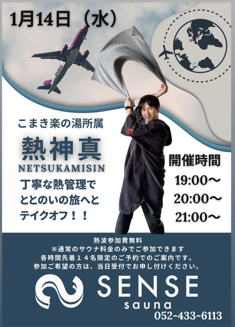 キミフサさんのSENSE saunaのサ活写真