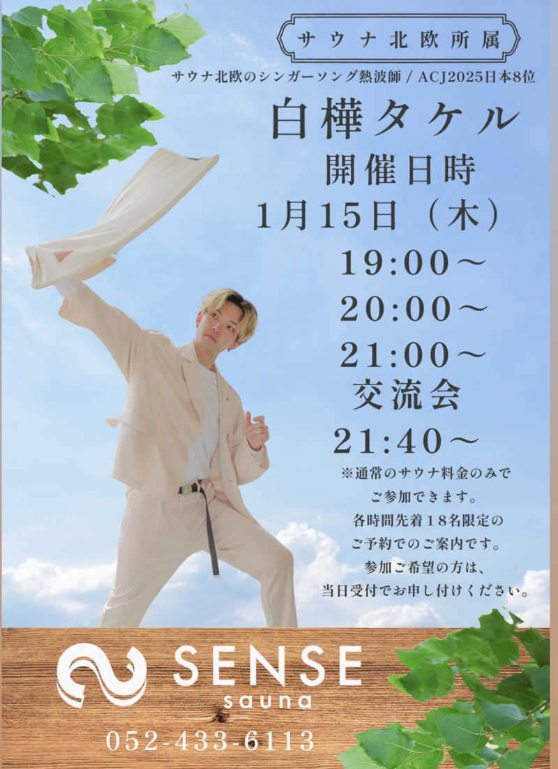 キミフサさんのSENSE saunaのサ活写真