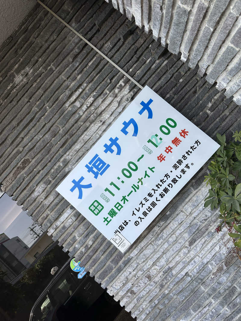 キミフサさんの大垣サウナのサ活写真