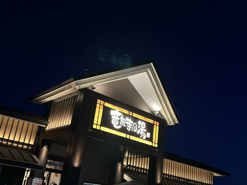 キミフサさんの天空SPA HILLS 竜泉寺の湯 名古屋守山本店のサ活写真