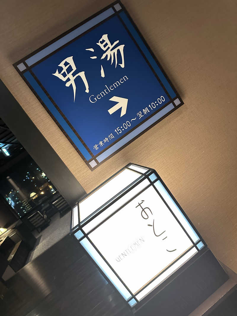 キミフサさんのラビスタ函館ベイのサ活写真