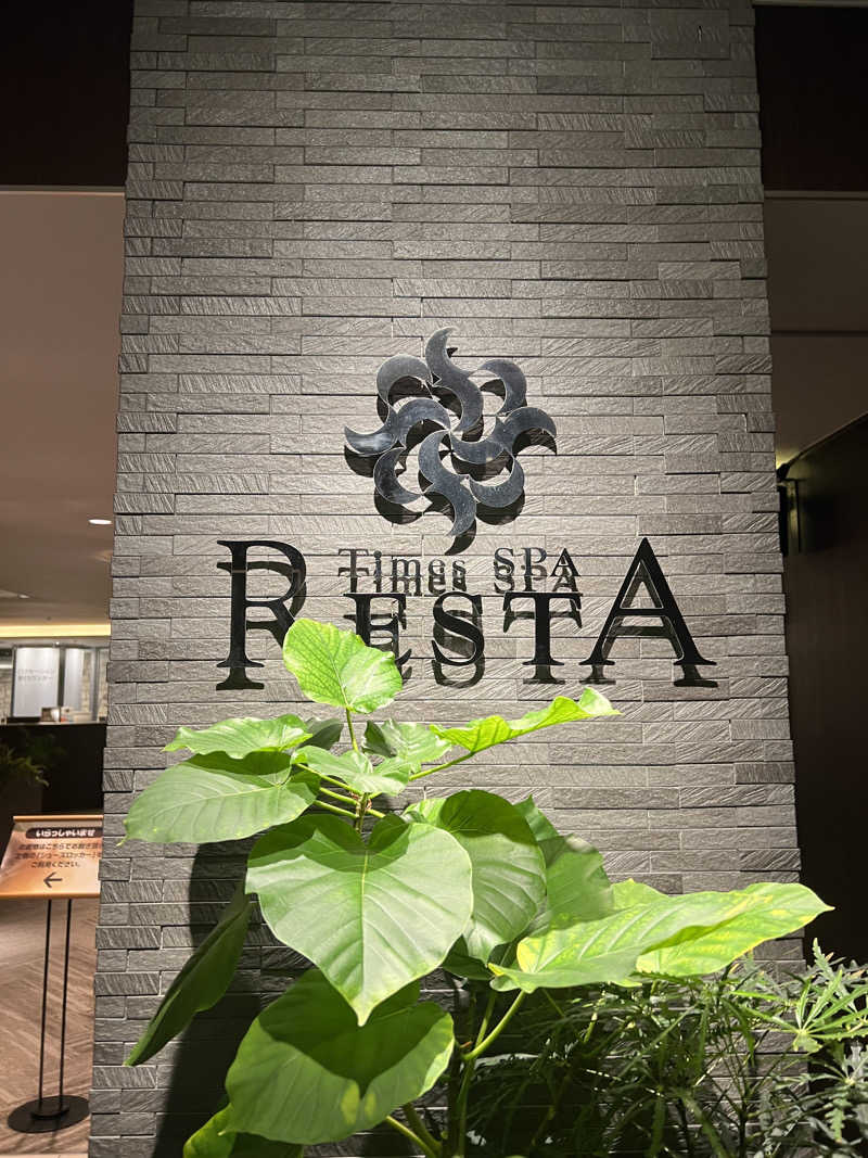 tsugumi.さんのタイムズ スパ・レスタのサ活写真