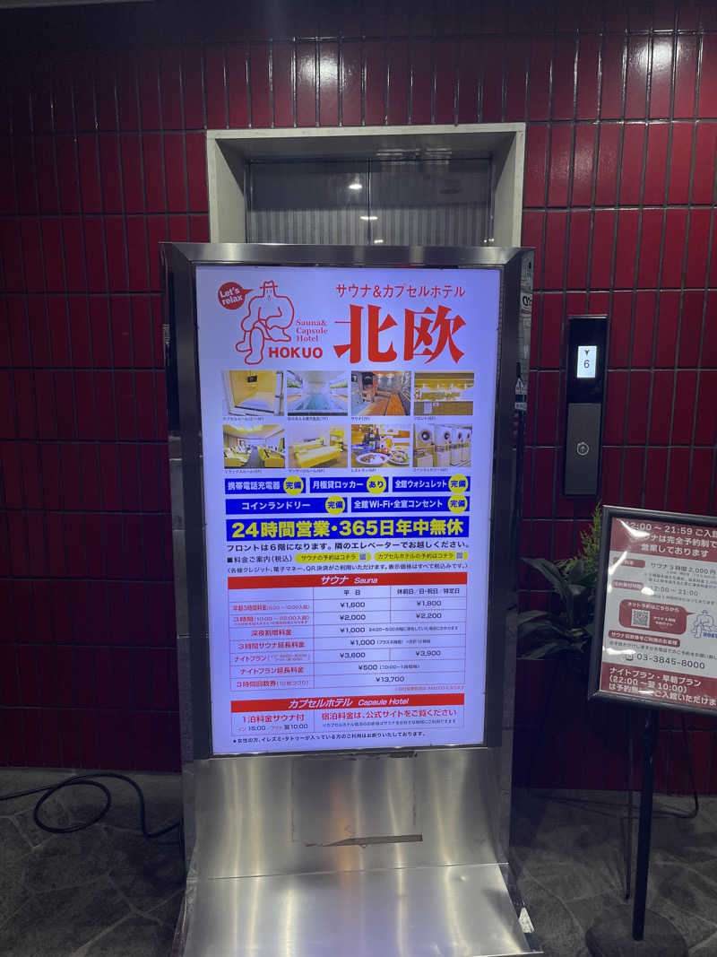 ツーフーサウナ〜さんのサウナ&カプセルホテル 北欧のサ活写真