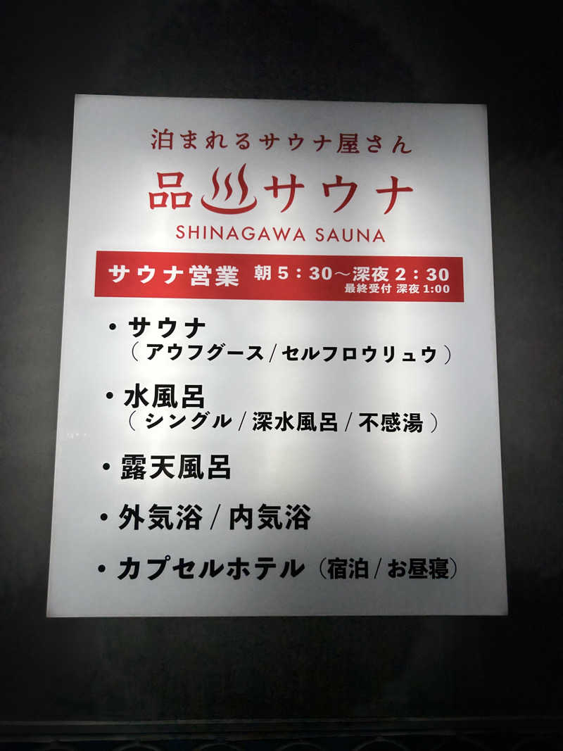 池田智哉|22卒Salesさんの泊まれるサウナ屋さん 品川サウナのサ活写真