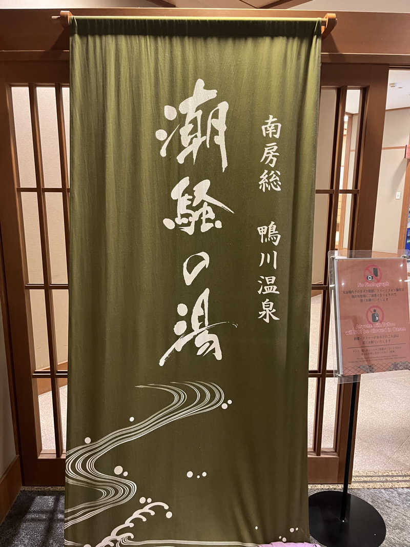 レイデオロさんの鴨川館のサ活写真