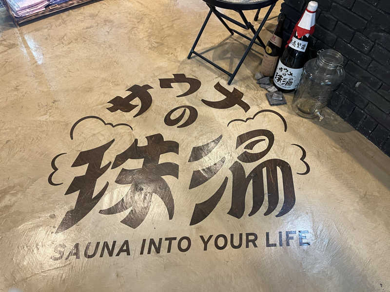 レイデオロさんのサウナの珠湯のサ活写真