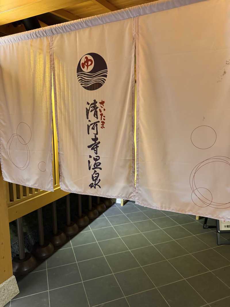 ぴぴにこにこさんのさいたま清河寺温泉のサ活写真