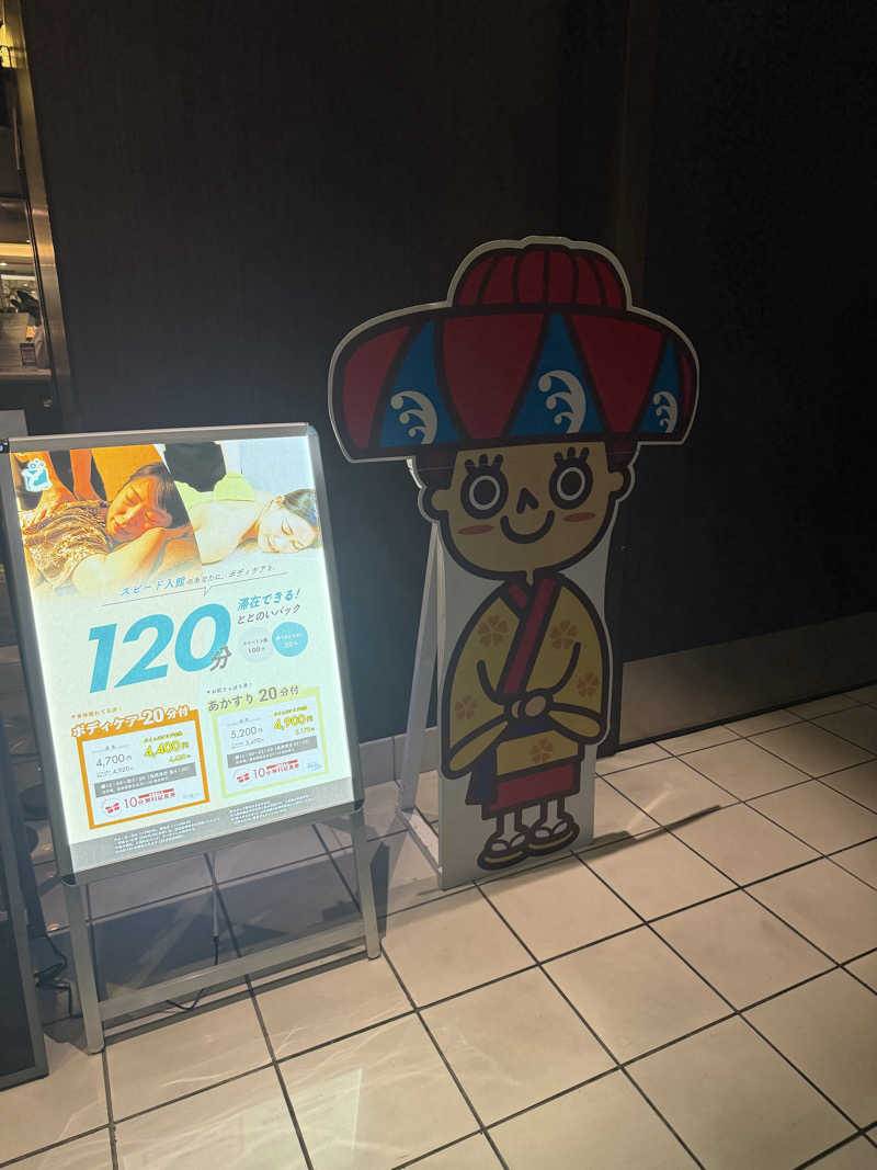 まりさんのタイムズ スパ・レスタのサ活写真
