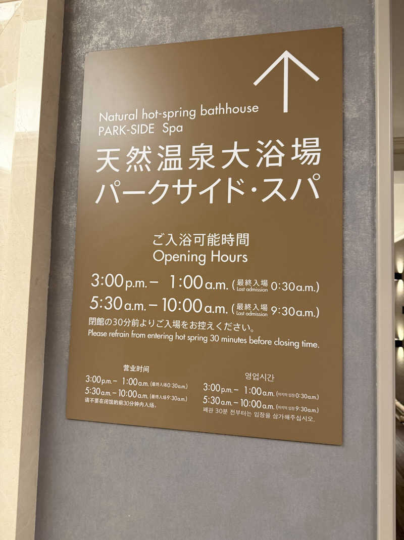 まりさんのホテルマイステイズ プレミア札幌パーク パークサイドスパのサ活写真