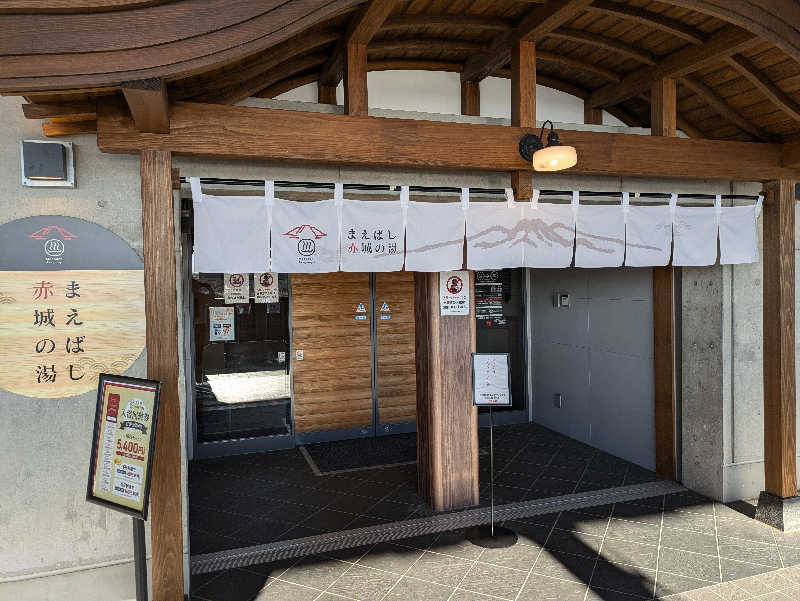 スネーク2号さんのまえばし 赤城の湯のサ活写真
