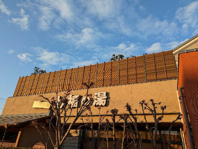 スネーク2号さんの天然温泉 七福の湯 前橋店のサ活写真