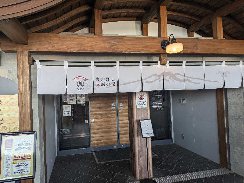 スネーク2号さんのまえばし 赤城の湯のサ活写真