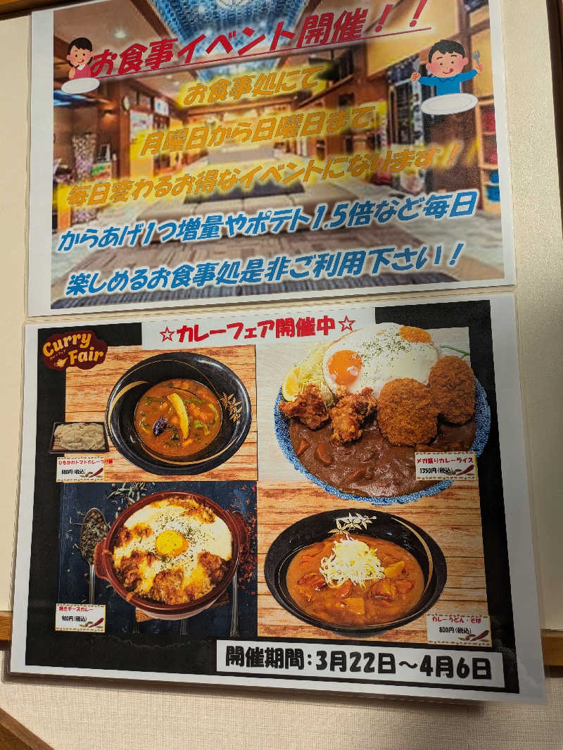 スネーク2号さんの天然温泉 七福の湯 前橋店のサ活写真