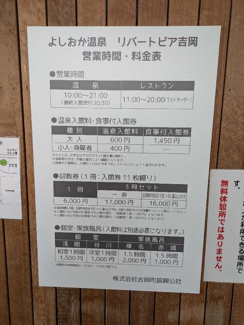スネーク2号さんのリバートピア吉岡のサ活写真