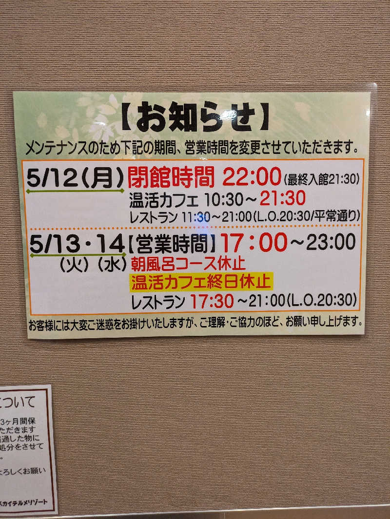 スネーク2号さんの花湯スカイテルメリゾートのサ活写真
