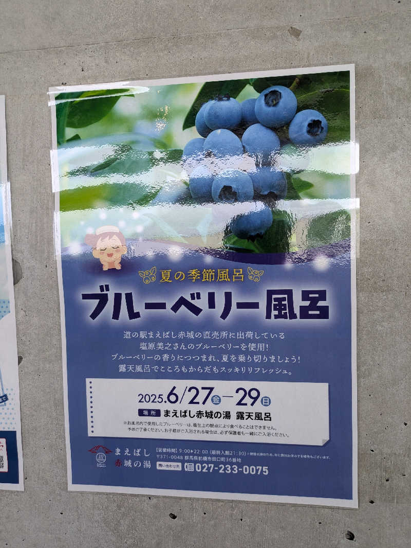 スネーク2号さんのまえばし 赤城の湯のサ活写真