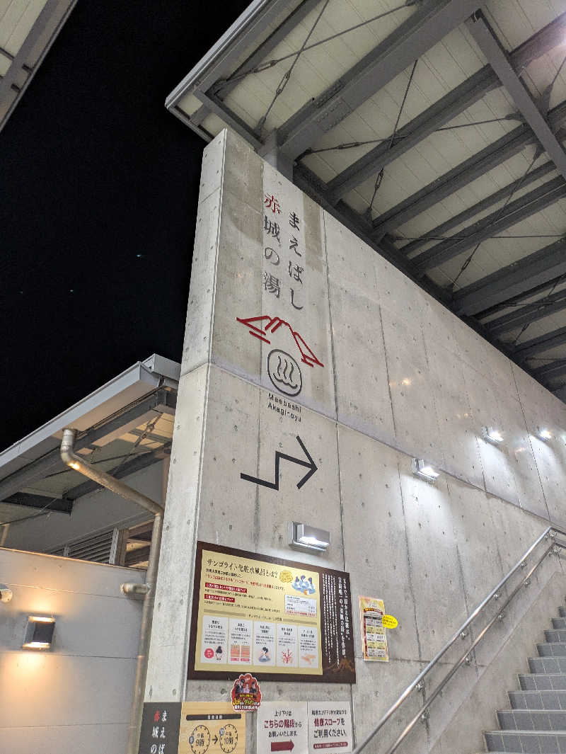 スネーク2号さんのまえばし 赤城の湯のサ活写真