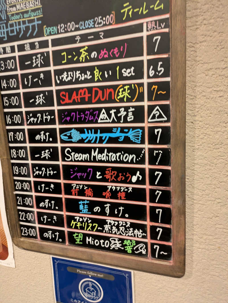 スネーク2号さんの毎日サウナ 前橋本店のサ活写真