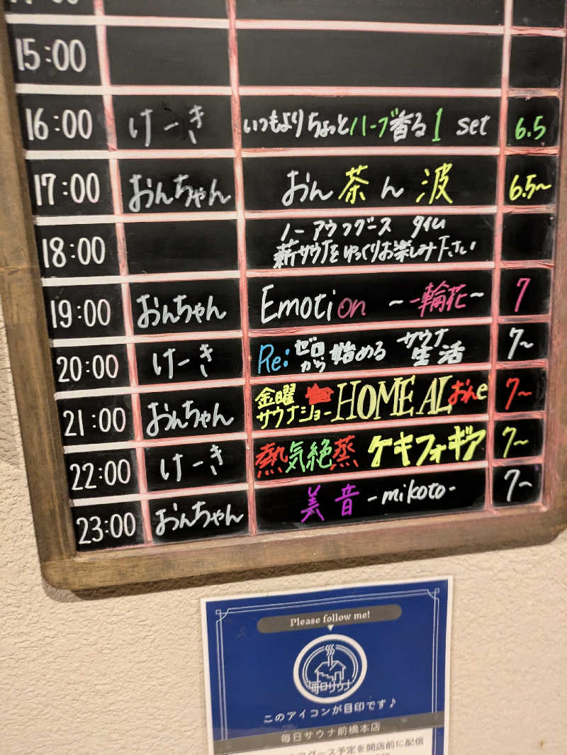 スネーク2号さんの毎日サウナ 前橋本店のサ活写真