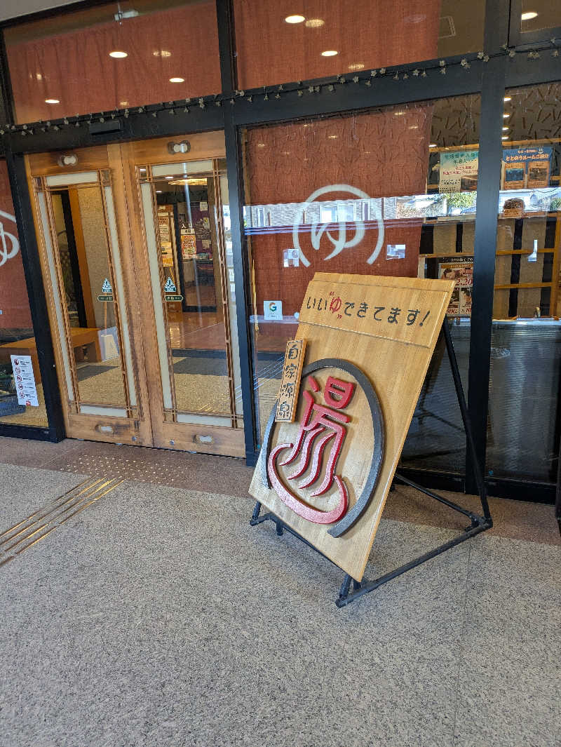 スネーク2号さんの天然温泉伊勢崎ゆま～るのサ活写真