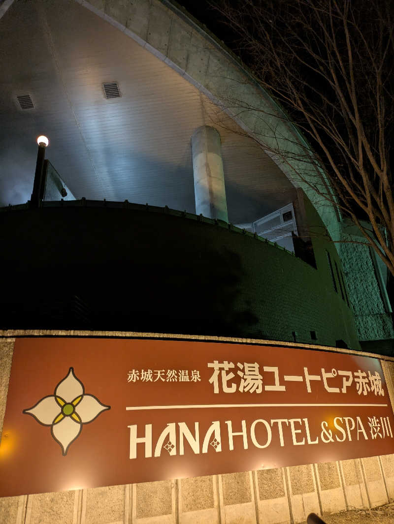 スネーク2号さんの赤城天然温泉 花湯ユートピア赤城のサ活写真