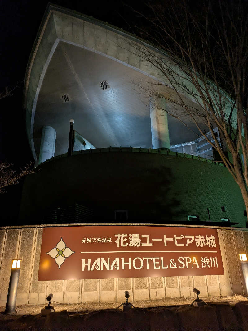 スネーク2号さんの赤城天然温泉 花湯ユートピア赤城のサ活写真