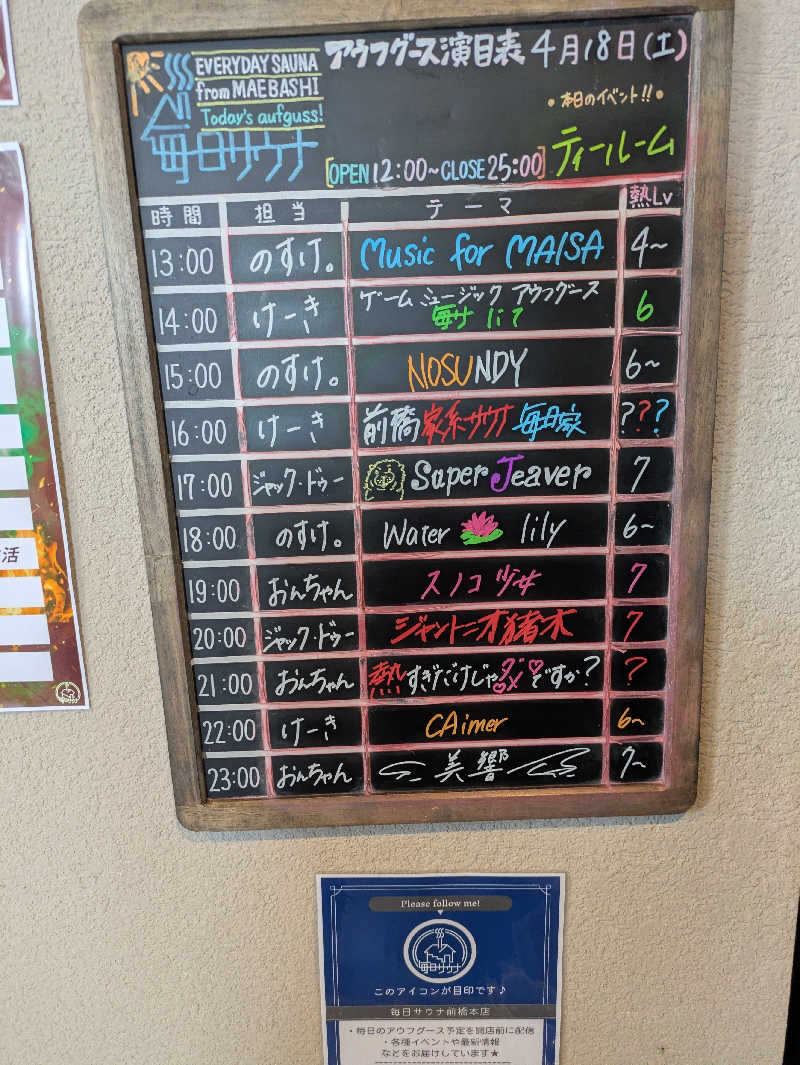スネーク2号さんの毎日サウナ 前橋本店のサ活写真