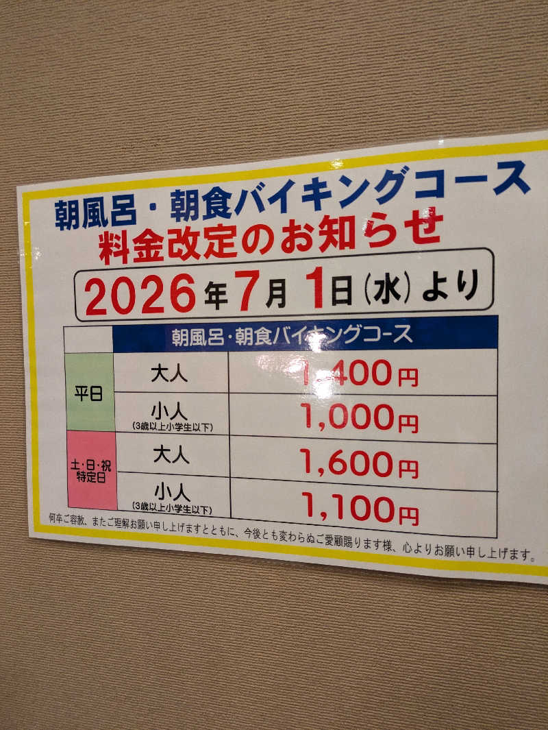 スネーク2号さんの花湯スカイテルメリゾートのサ活写真