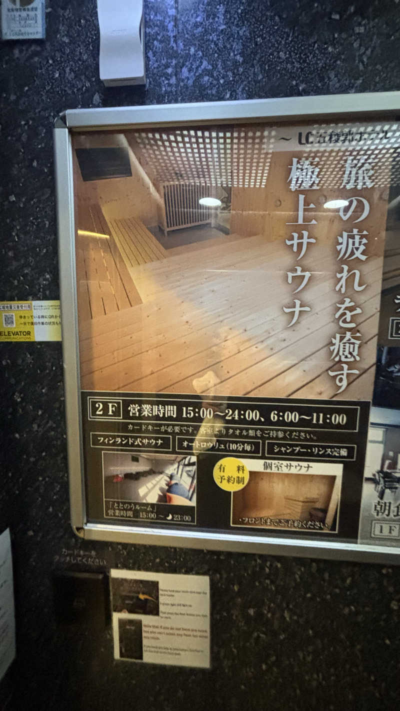 西城 すばるさんのLC五稜郭ホテルのサ活写真