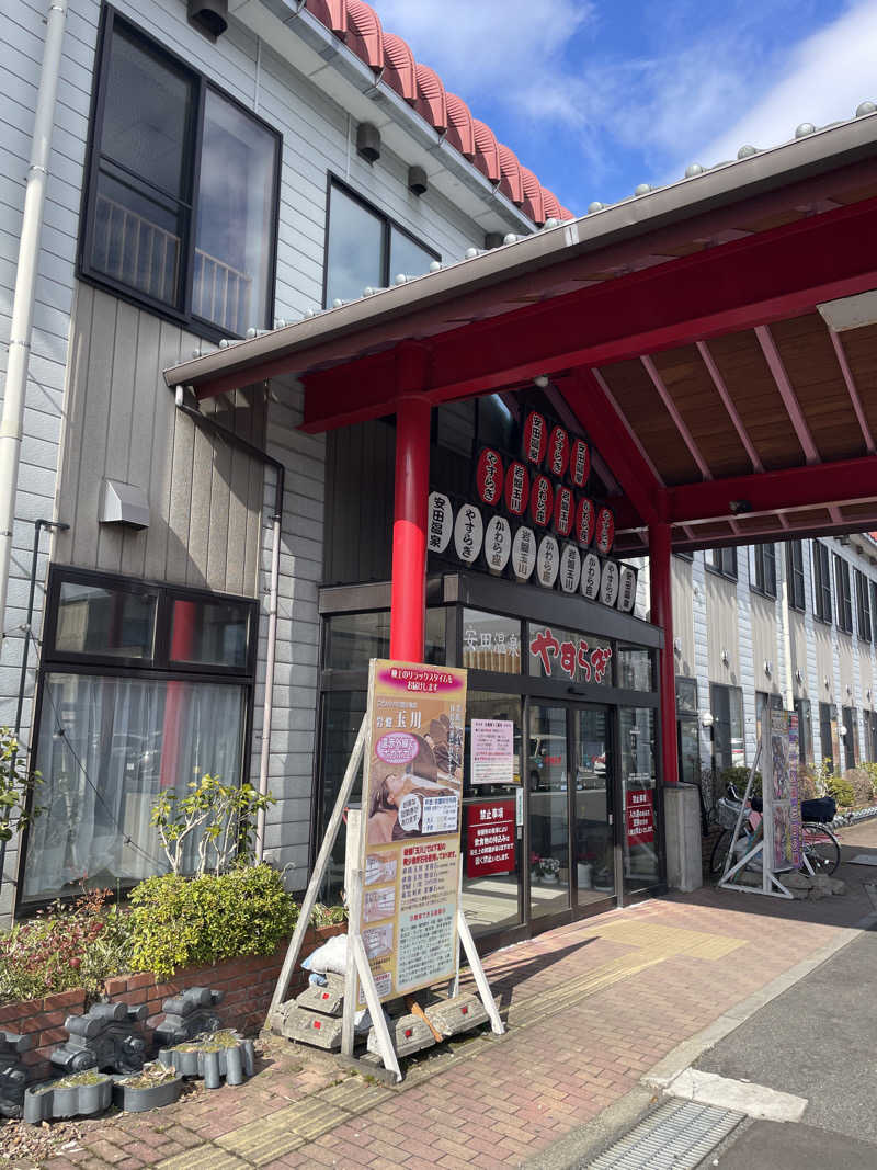 チェロキーラレードさんの安田温泉 ホテルやすらぎのサ活写真