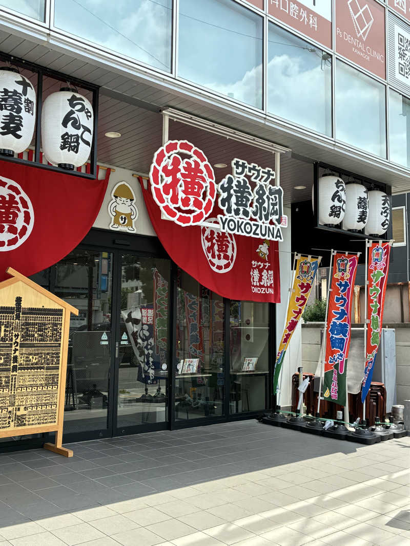 凪ちゃんさんのサウナ横綱 本川越店のサ活写真