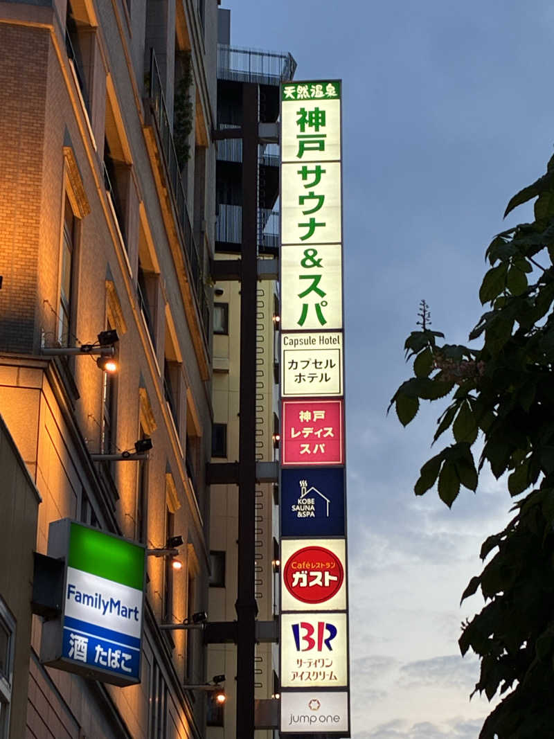 凪ちゃんさんの神戸サウナ&スパのサ活写真