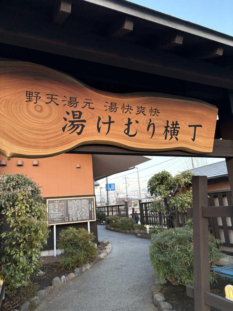 ヒイロさんの湯快爽快『湯けむり横丁』みさとのサ活写真