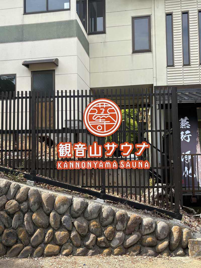 ヒイロさんの観音山サウナ蒸寺のサ活写真