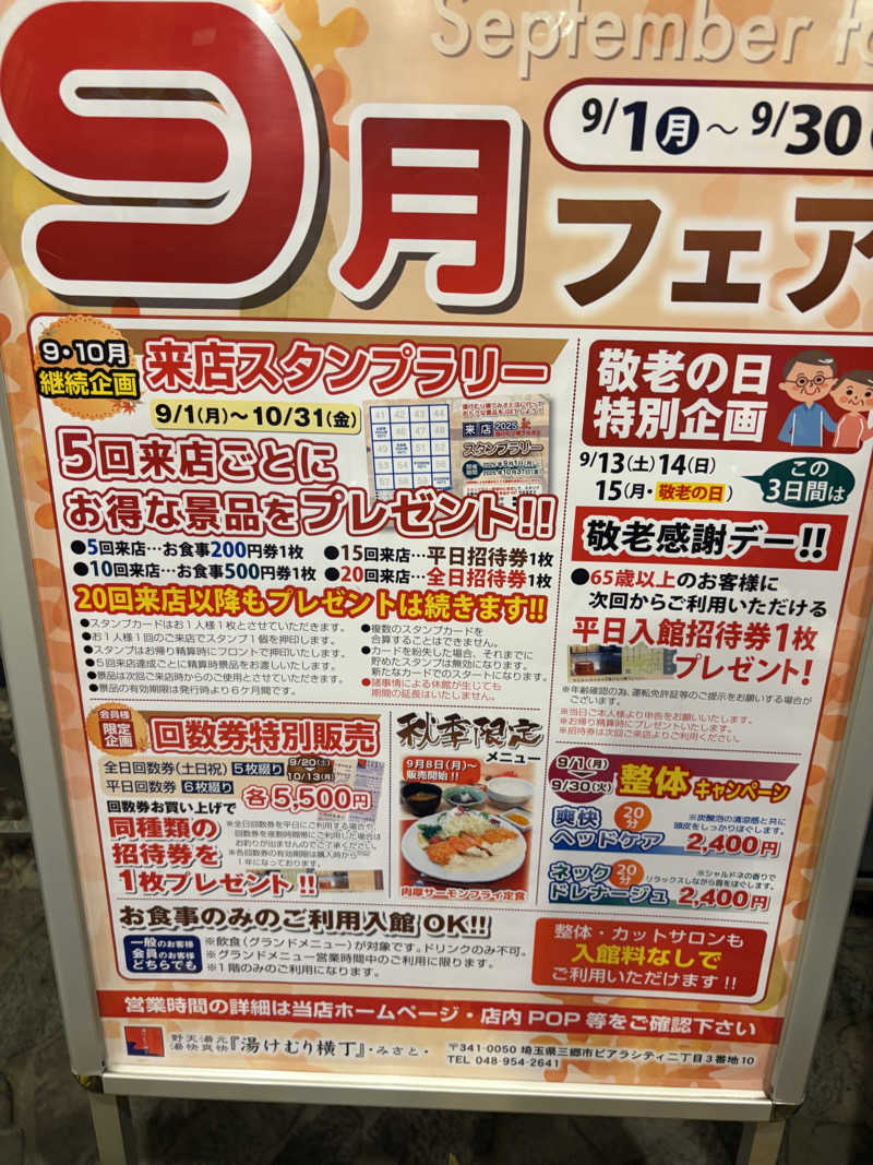 ヒイロさんの湯快爽快『湯けむり横丁』みさとのサ活写真