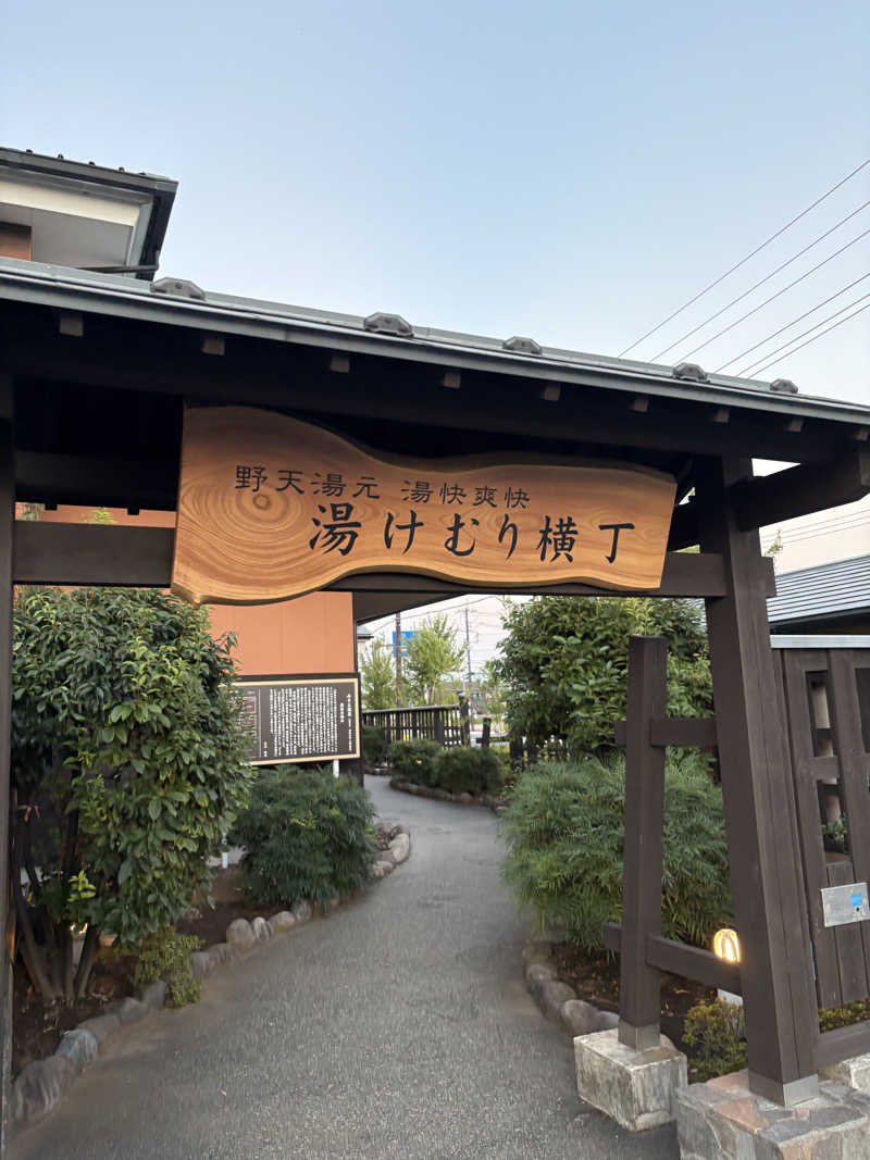 ヒイロさんの湯快爽快『湯けむり横丁』みさとのサ活写真