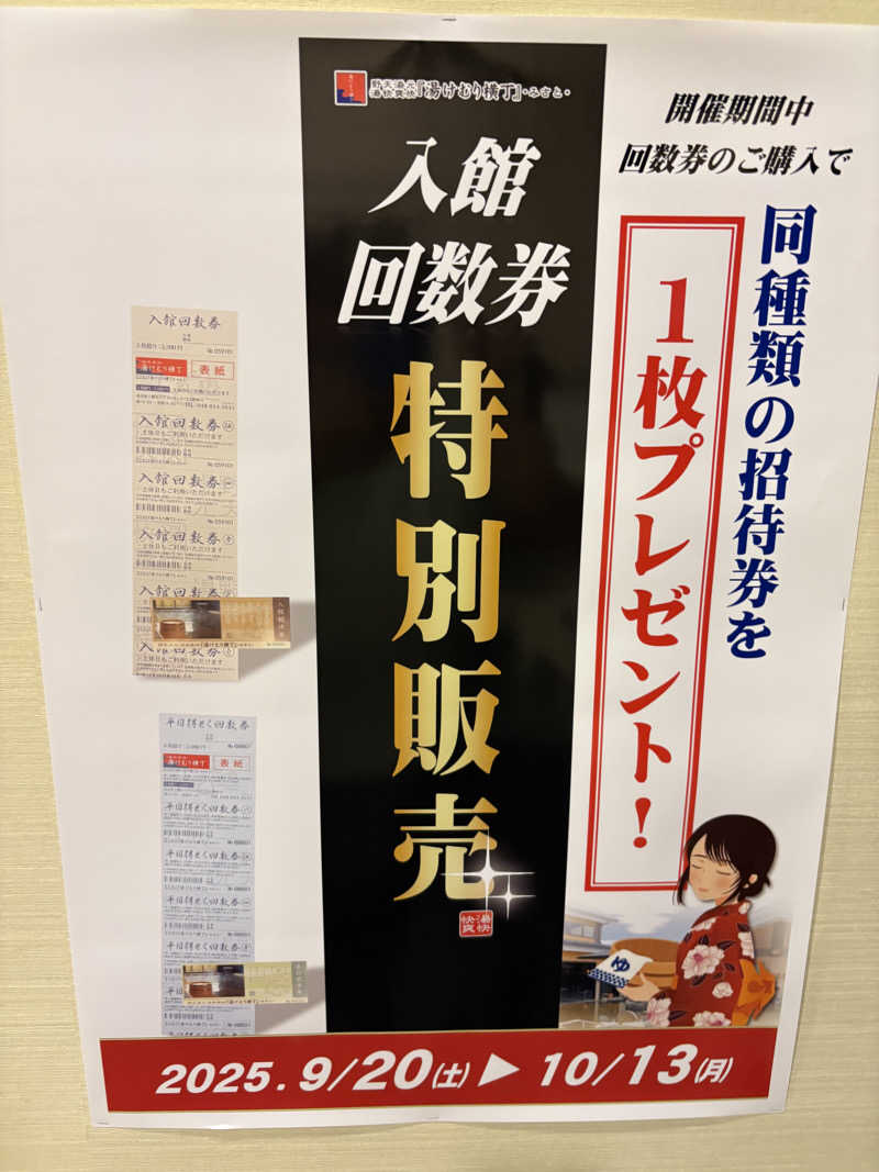 ヒイロさんの湯快爽快『湯けむり横丁』みさとのサ活写真