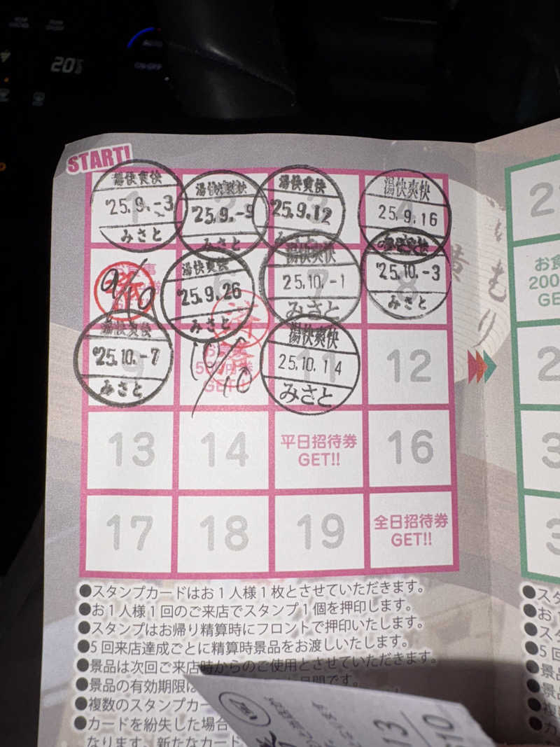 ヒイロさんの湯快爽快『湯けむり横丁』みさとのサ活写真