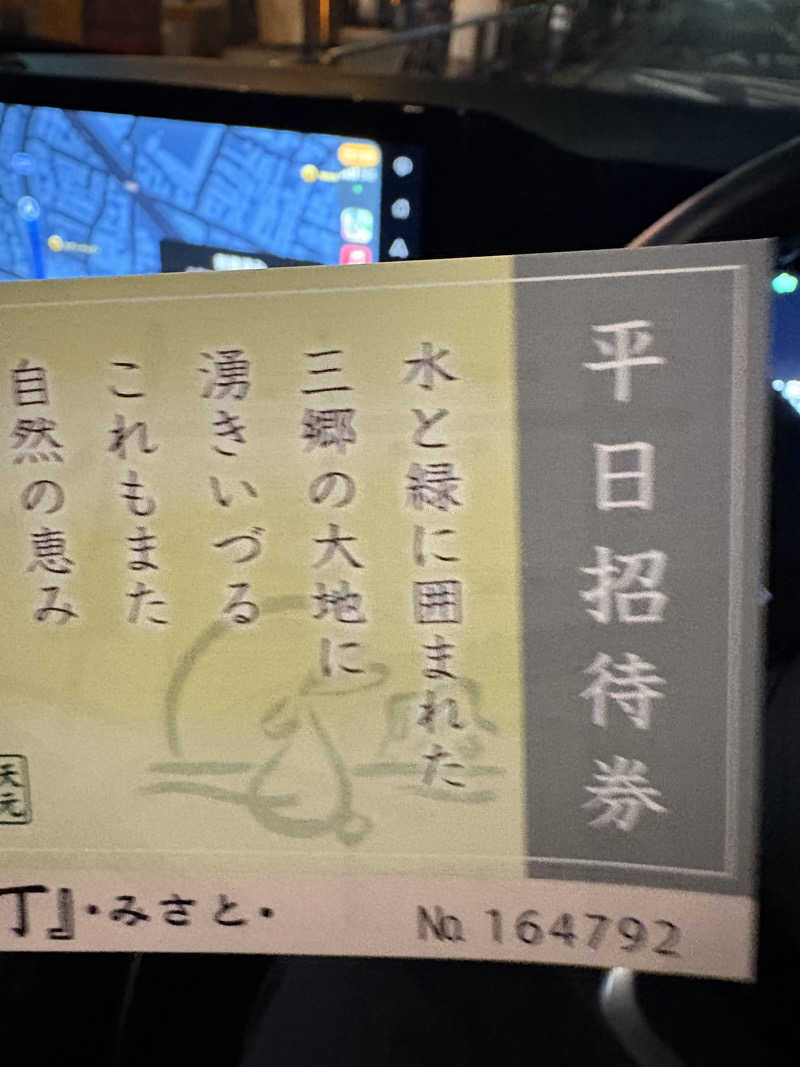 ヒイロさんの湯快爽快『湯けむり横丁』みさとのサ活写真